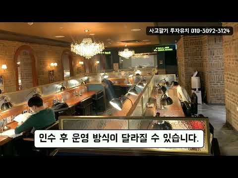노원구 공릉동 스터디카페 권리금 양도 | 월수익 406만