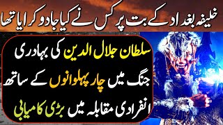Sher e khwarazm Ep43 | Sultan Jalal-uddin's great success in individual combat with four wrestlers