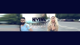 Поточно предаване на живо от NEVENA OFFICIAL