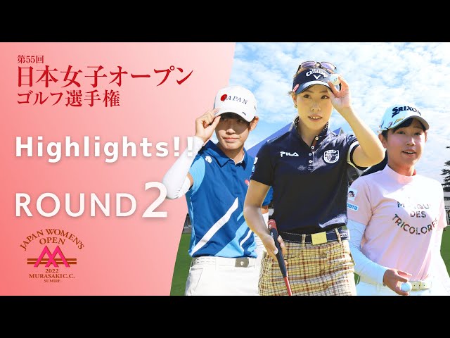 M*o様 激レア！限定2022年日本オープンゴルフ選手権 記念ツアーモデルキャデ 2022年度 日本女子オープンゴルフ 第2ラウンド Highlights！ - YouTube
