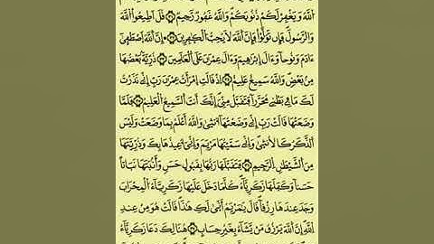 قرآن كريم ـ سورة الأعراف - المرحوم عبد الرحمان بنموسى 003