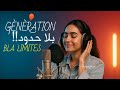 GÉNÉRATION BLA LIMITES جيل بلا حدود فيديو كليب Calya Feat Justin Official Music Video 2025 GÉNÉRATION BLA LIMITES جيل بلا حدود فيديو كليب Calya Feat Justin Official Music Video 2025