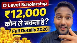 O Level Scholarship ₹12,000 😱 कौन ले सकता है? Full Details 2026 #nielit