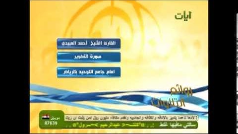 من روائع التلاوات من جزء عم.