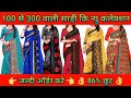 100  300          online saree