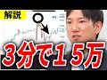 【取引解説】３分で１５万円稼ぐ取引【ヤーマン/元証券マン/億トレ/切り抜き/株式投資/デイトレ/スキャルピング/初心者】