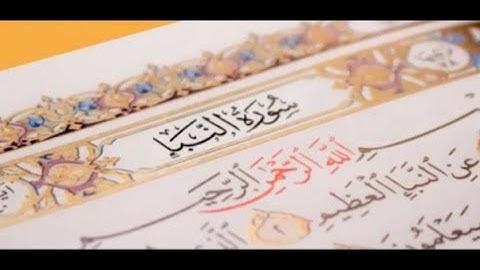 تلاوة تخشع لها القلوب سورة النبأ ، بصوت القارئ سليمان