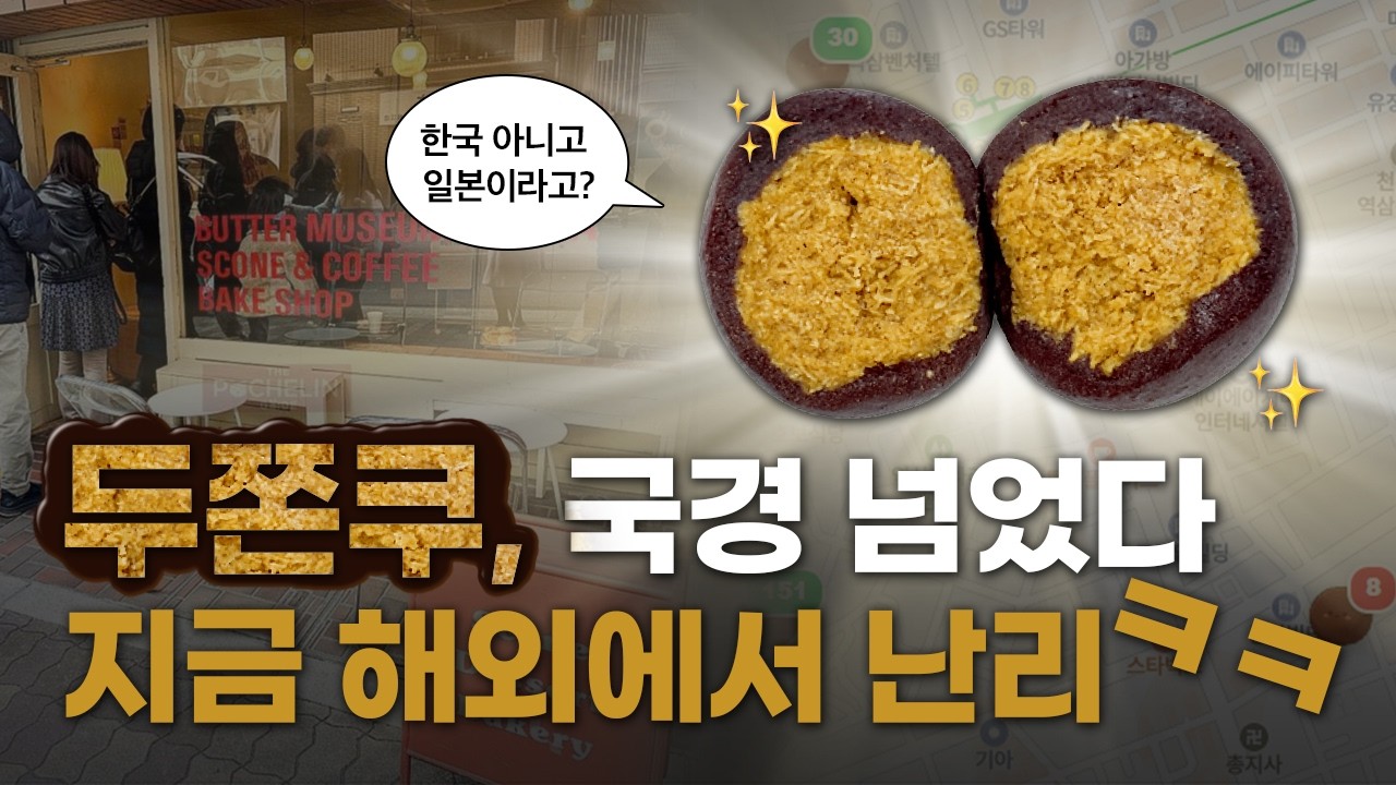 두쫀쿠 유행, 이번엔 진짜 다른 이유 ㅣ 두바이 초콜릿 근황