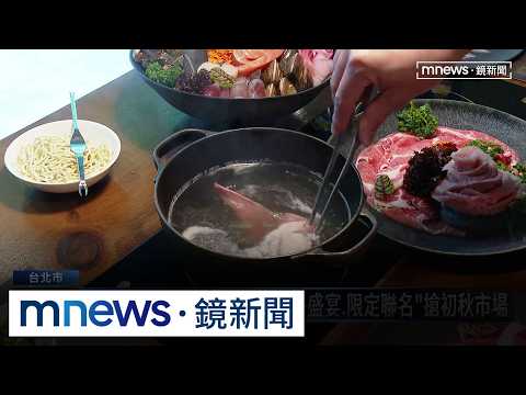 Craving hot pot as it gets cold! High-end restaurants launch "sea urchin & Wagyu feasts, brand co...