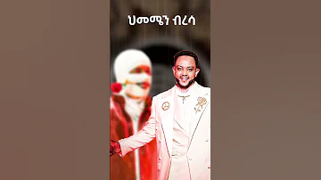 Yared Negu Ft Dibekulu Mashup Ethiopianmusic Music Mashup Ethiopia Ethiopian 