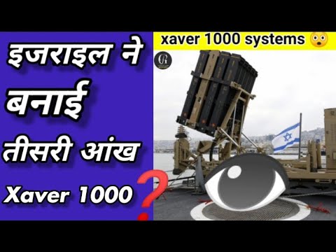 इजराइल ने बनाई तीसरी आंख |xaver 1000 | Israel defence system, iron dome #shorts #ashortaday