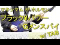 【TAB譜】マキシマム ザ ホルモン - ブラック¥パワーGメンスパイ【ギター弾いてみた】