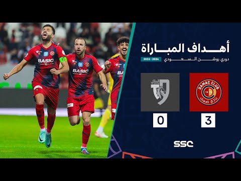 أهداف مباراة ضمك 3 - 0 الطائي ضمن الجولة 18 من دوري روشن السعودي