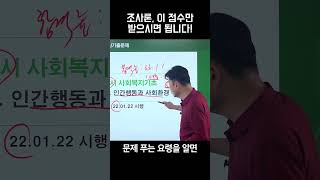 사회복지사 1급 공부방법 I 공부하는 방법을 알아야 과…