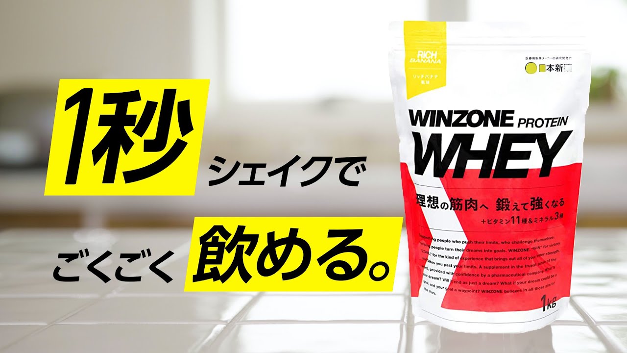 Winzone プロテイン 製薬会社の国内製造プロテイン Winzone プロテイン 製薬会社の国内製造プロテイン