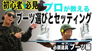 【初心者】 ウェイクボード ブーツ編  セッティング  ボーダーズライン 必須ギア 1-3
