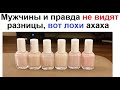 Лютые приколы. Мужики не видят цвет. Мужики дальтоники.