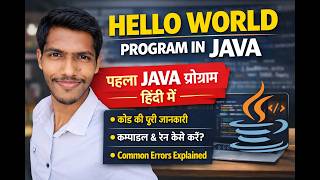 👉 Hello World Program in Java | पहला Java Program हिंदी में | Coding Chi Duniya