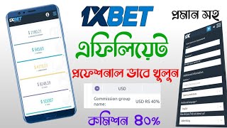 How To Open 1xBet Partner Account | create 1xbet Affiliate Account | Join 1xBet Partners Bangla screenshot 3
