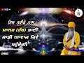 Rabb de ghar sadi awaaz kive paunche         akath katha 04022024