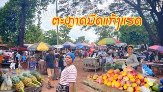 ຕະຫຼາດນັດແກ້ງເເຮດ ♡ ตลาดนัดชนบทลาว ตลาดนัดแก้งแฮด เมืองไชบูลี, แขวงสะหวันนะเขต