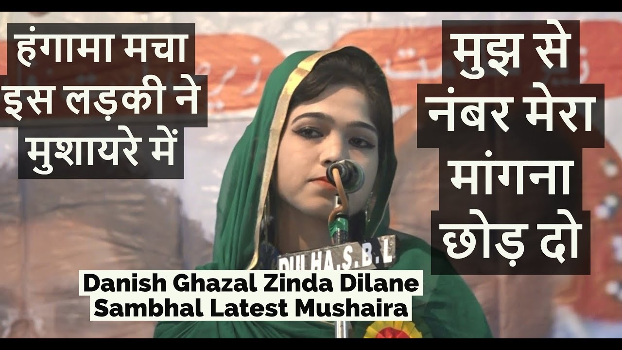 Romantic Shayari | Mobile shayari | Danish Ghazal Latest Zinda Dilane Sambhal Latest  Mushaira