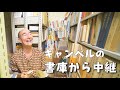 【読書案内】あなたの居場所を探すために