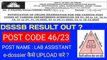 DSSSB RESULT OUT POST CODE 46/23 LAB ASSISTANT🔥|| e-dossier UPLOAD कैसे करें ? 🔥|| @NaukriFirst1st 🔥