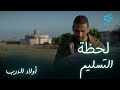 أولاد الدرب الحلقة الثانية تمت لحظة التسليم وعمر كيقسم المكافأة 