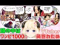 【角巻わため】ワンピドハマりVTuberにマニアが細かすぎるプレゼン！【仲