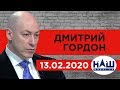 Гордон на канале "НАШ". Есть ли разочарование Зеленским, идиоты и непрофессионалы, закон о земле