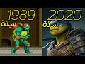 جميع العاب سلاحف النينجنا بالترتيب من سنة 1989 الى 2020