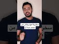 سخرية مودريتش من محمد صلاح