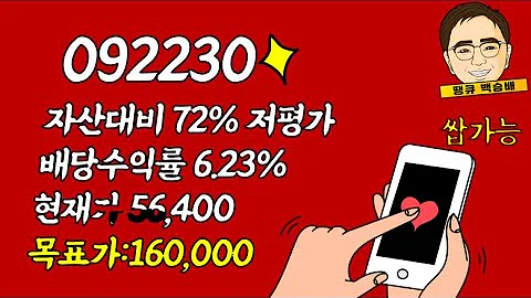 20년9월8일- KPX홀딩스 자산대비 72% 저평가 추천주 성지 가능각