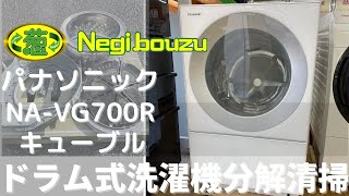 生活家電・空調Panasonic NA-VX700BL ヒートポンプ　ドラム式洗濯機　分解洗浄