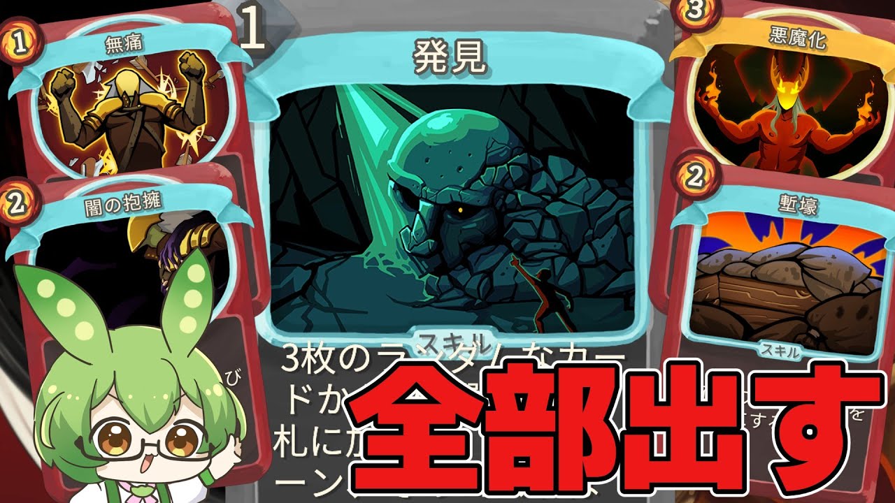 【Slay The Spire】発見は全てを解決する！アイアンクラッドA20H攻略解説【ずんだもん】