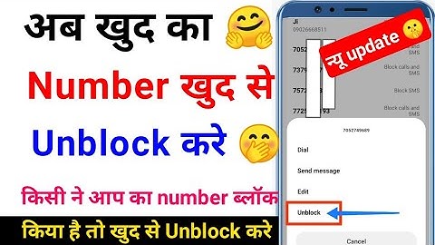 Apna Number Khud Se Unblock Kaise Kare | Block Number Par Call Kaise Kare | Number Khud Se Unblock