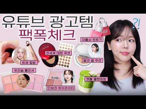 <strong>SNS</strong> 광고템, 진짜 괜찮을까? 팩폭 리뷰🔥 유튜버 공동개발 제품, 티르티르 <strong>vs</strong> 아누아 쿠션