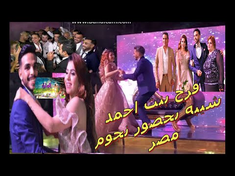 فرح بنت احمد شيبه بحضور كل نجوم الغناء الشعبى