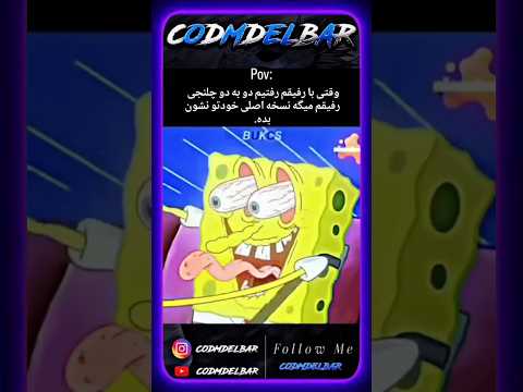 کیا از این رفیقا دارن بفرستین براشون    