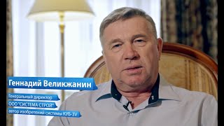 Строительная система КУБ 3V