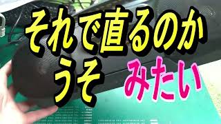 それで、直る ラジカセ修理 - YouTube
