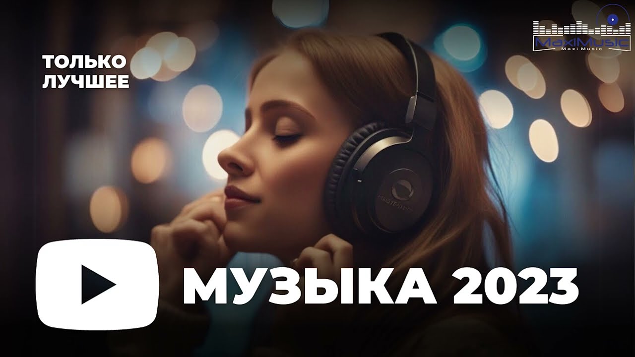 ⁣RUSSIAN MUSIC MIX 2023 - 2024 🔴 Russische Musik 2023 📀 Russian Hits 2023 ✌ Russian Music Музыка 2023