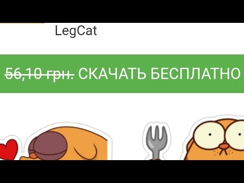 КАК БЕСПЛАТНО ПОЛУЧИТЬ ПЛАТНЫЕ СТИКЕРЫ В ВАЙБЕР 10 РАЗ?