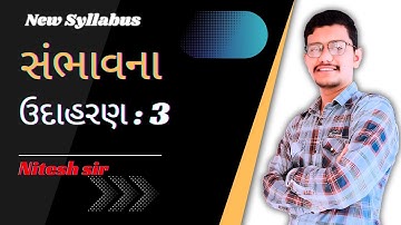 std 10 | Maths| chapter 14 | probability(સંભાવના) | Example 3 | #gseb10th #mathclass10