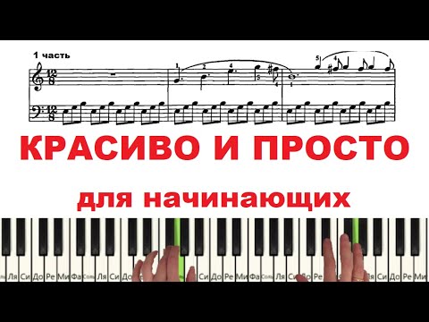 Очень ПРОСТАЯ КРАСИВАЯ МЕЛОДИЯ на пианино