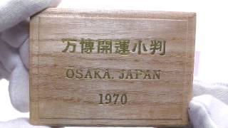 日本万国博記念 万博開運小判 1970 大阪 金・銀・白金3点セット 程度AB 寝屋川 質屋 まるぜん 中古 買取 大阪 送料無料