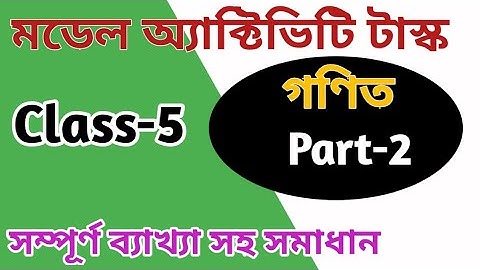 Math Class 5 Model Activity Task Part 2 পশ্চিমবঙ্গ মধ্যশিক্ষা পর্ষদ Binod