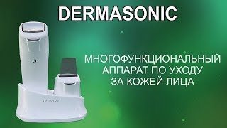 DERMASONIC. Дермасоник. XS. Nutrilite. Коктейль красоты