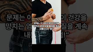 내장비만! 이것이 원인! #염증관리 #혈당조절 #건강정보 #마른비만 #당뇨